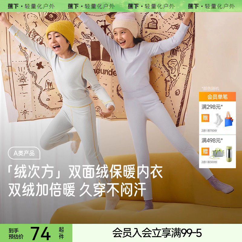 蕉下肌底衣保暖内衣儿童秋衣