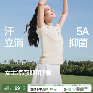 蕉下女士防晒t恤凉感吸湿散热夏季纯色内搭绵柔打底衫透气短袖T