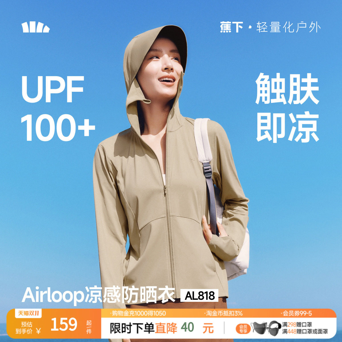 蕉下冰丝防晒衣女款防紫外线户外宽松外套罩衫防晒服透气皮肤衣