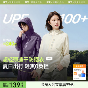 蕉下山系轻薄速干防晒衣男女工装冲锋防紫外线防晒服登山外套夹克