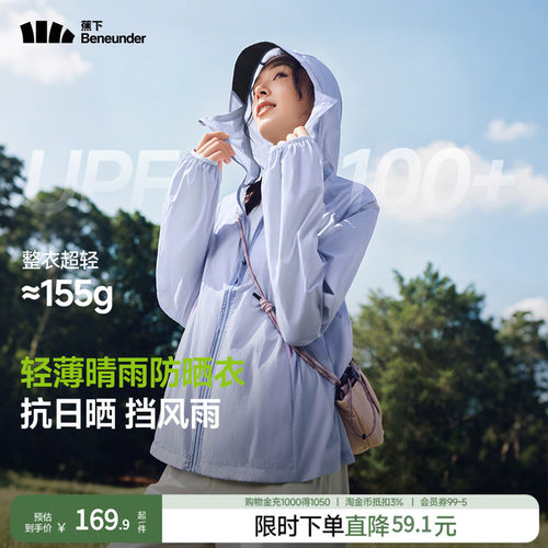 蕉下官旗轻薄夹克防晒服