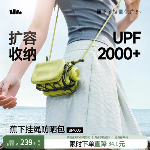 蕉下防晒包户外遮阳防紫外线轻折叠高颜值便携黑胶遮热晴雨太阳伞