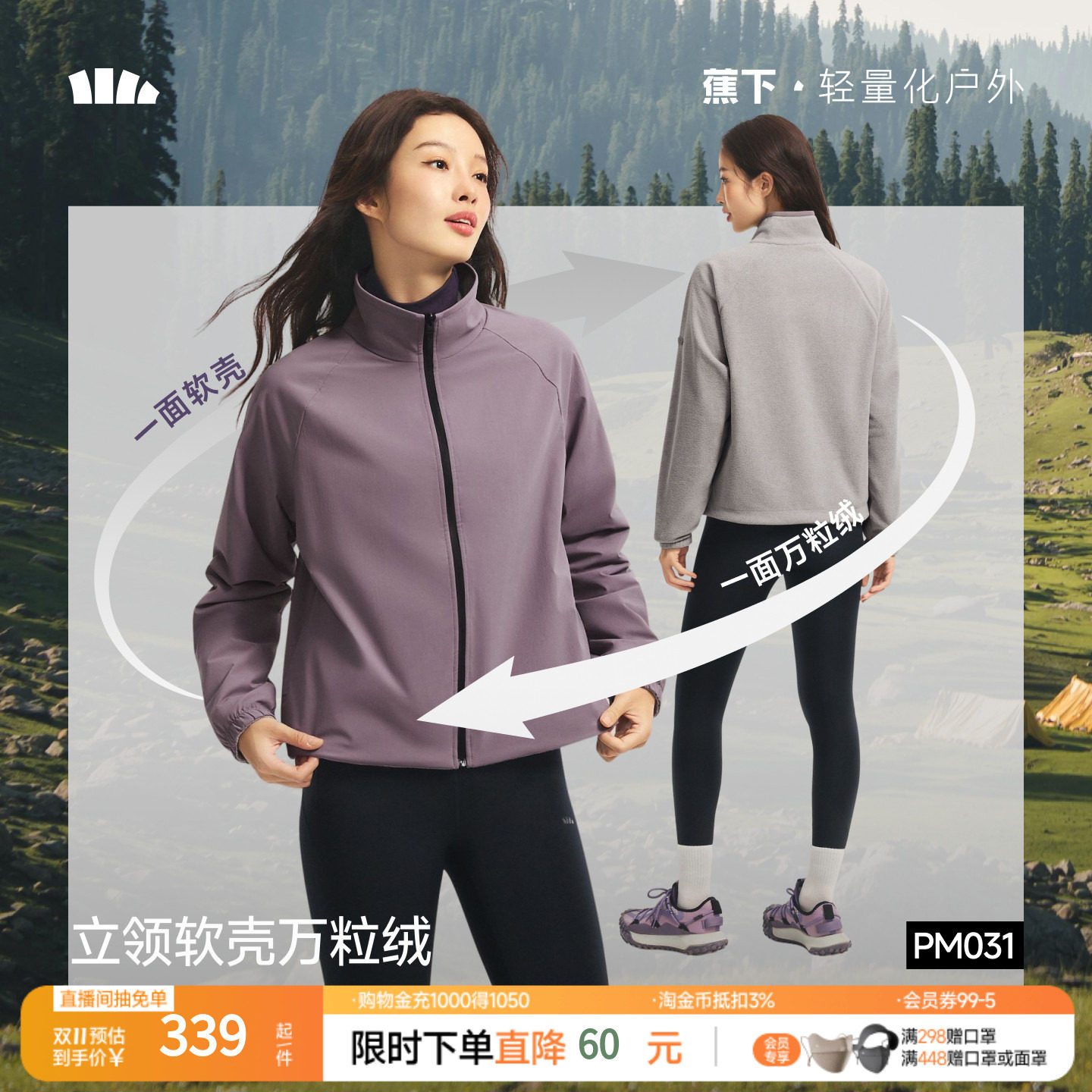 蕉下双面穿冲锋衣抓绒衣内胆摇粒绒软壳外套女户外防风防泼水秋冬