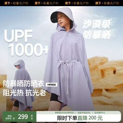 蕉下暴晒服UPF1000+防晒衣