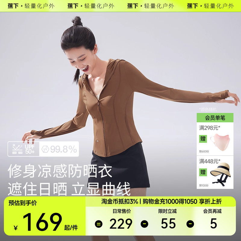 蕉下修身显瘦防晒衣冰丝凉感