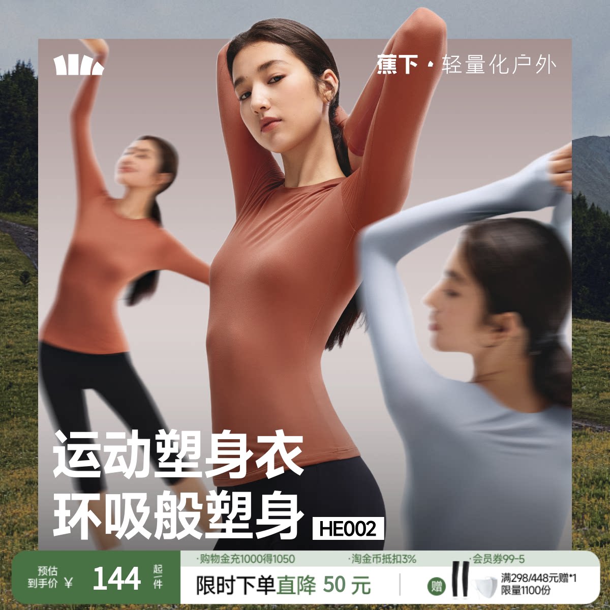 蕉下运动塑身衣修身显瘦收腰长袖t恤女款高弹速干裸感收腹打底衫