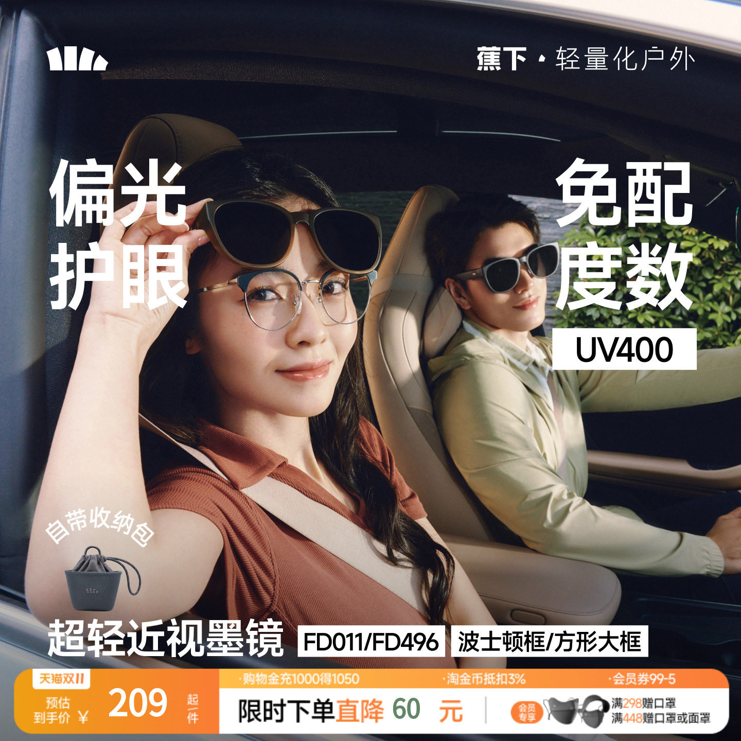 蕉下方框折叠套镜可套近视眼镜偏光太阳镜男女款户外开车墨镜镜夹