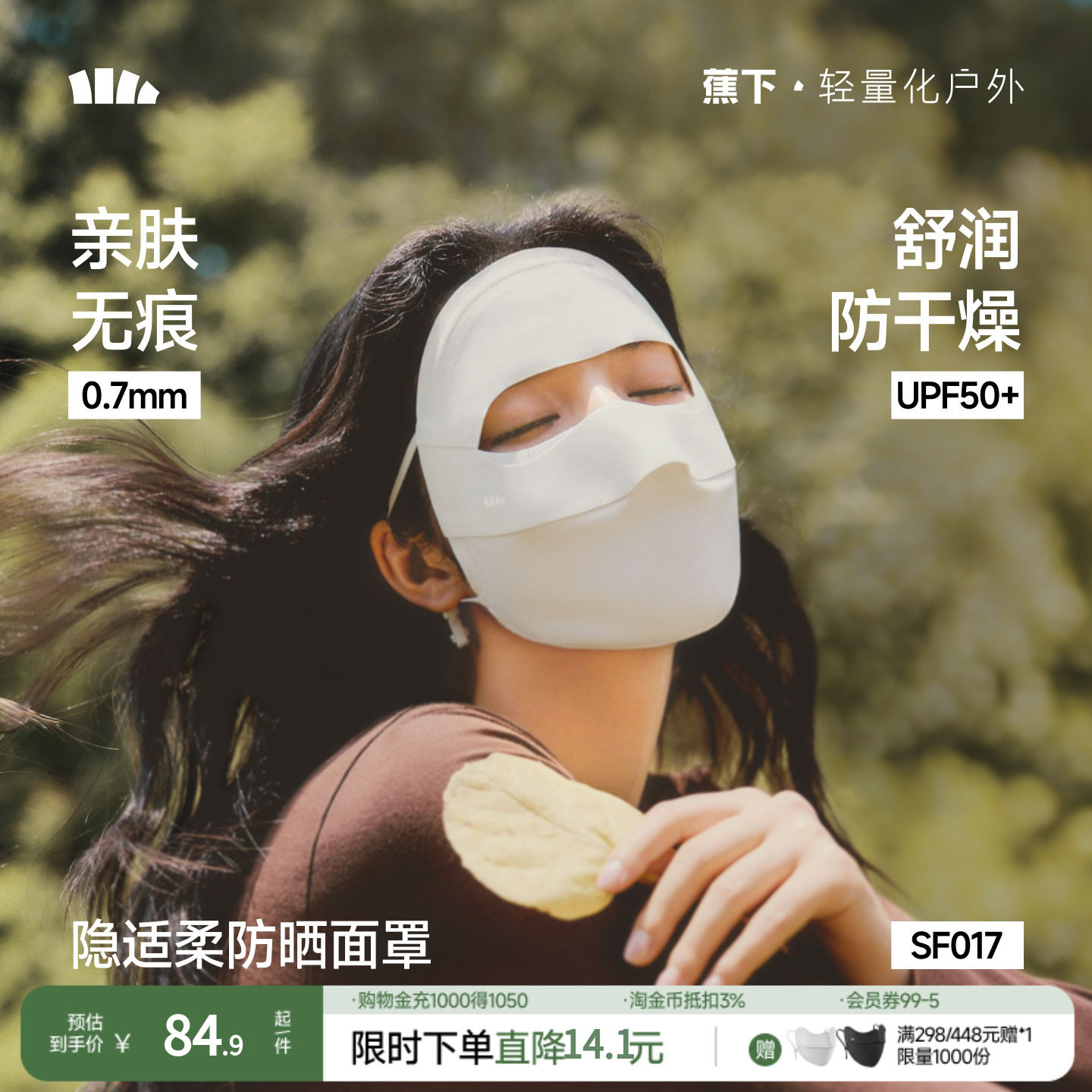 蕉下轻柔无痕防晒面罩女遮脖子透气立体遮阳防紫外线开车防晒口罩