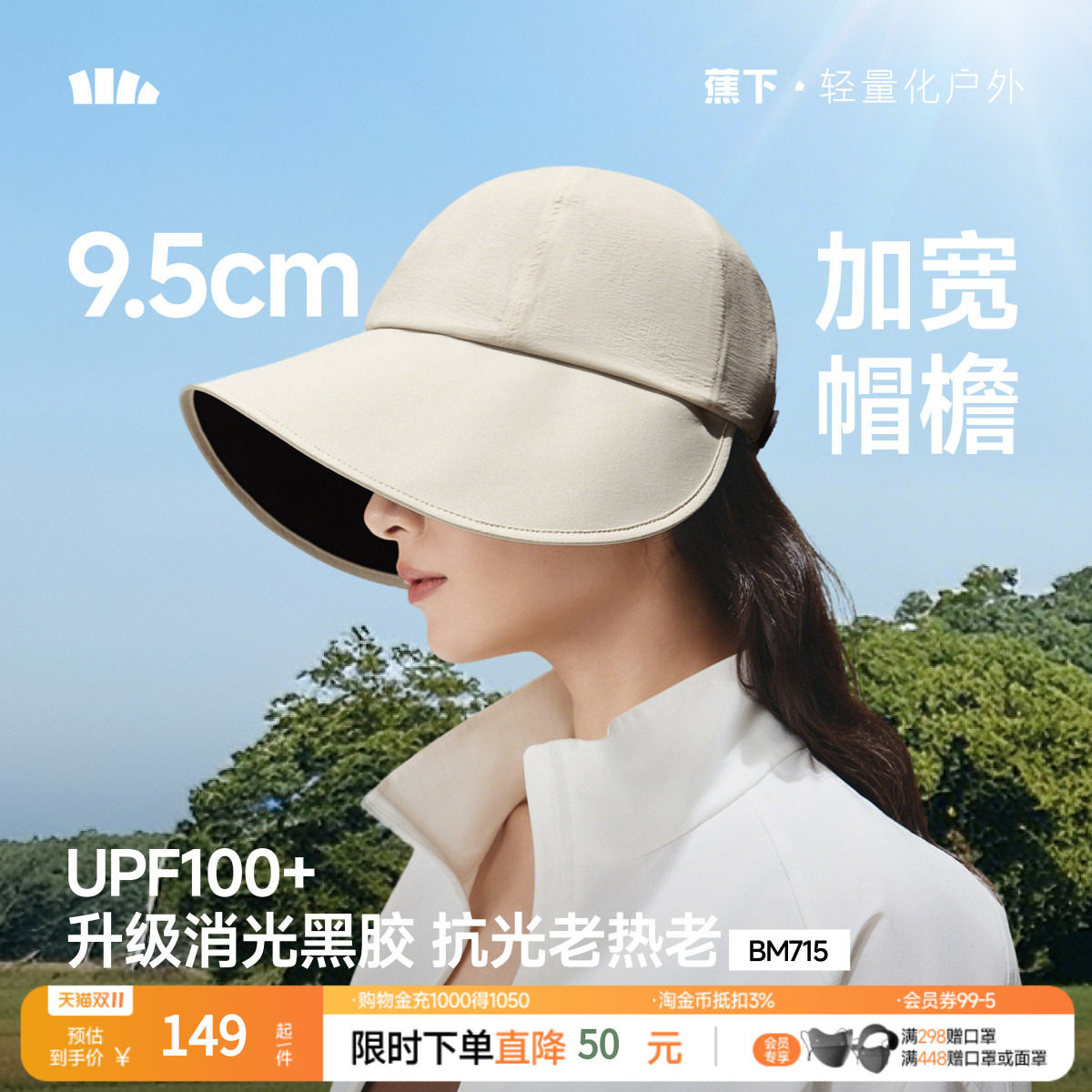 蕉下防晒鸭舌帽女2026新款春夏大檐户外防紫外线渔夫帽遮阳太阳帽