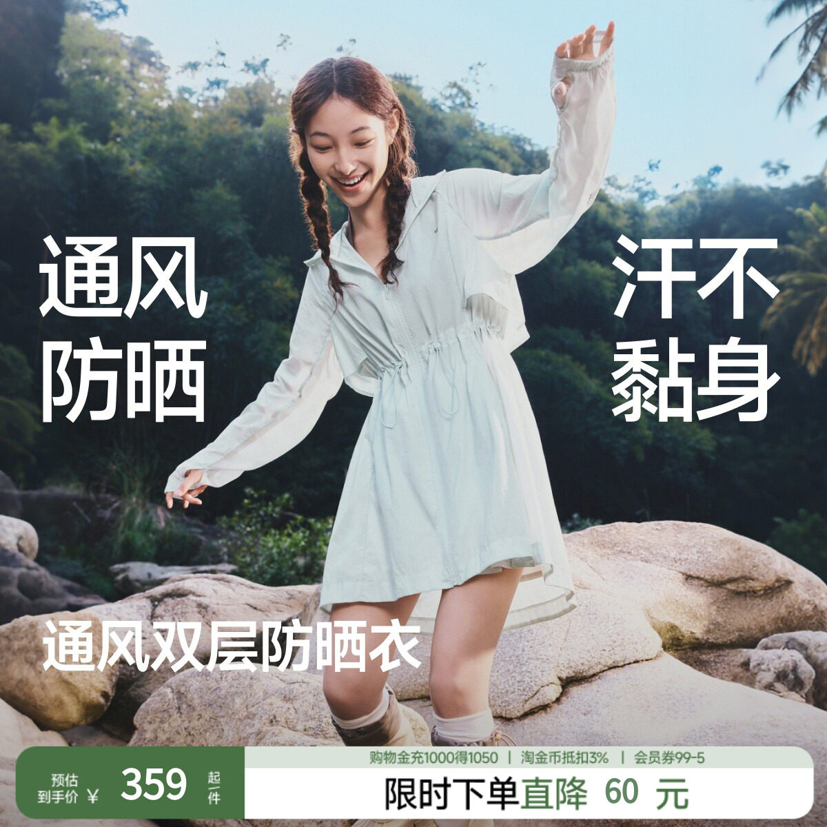蕉下女士中长款防晒风衣春夏速干透气户外防晒服轻薄山系外套
