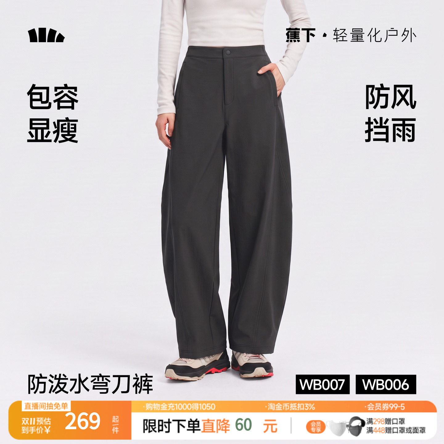 蕉下暴走弯刀裤女秋季新款廓形长裤香蕉裤梨形报恩裤防晒休闲裤子