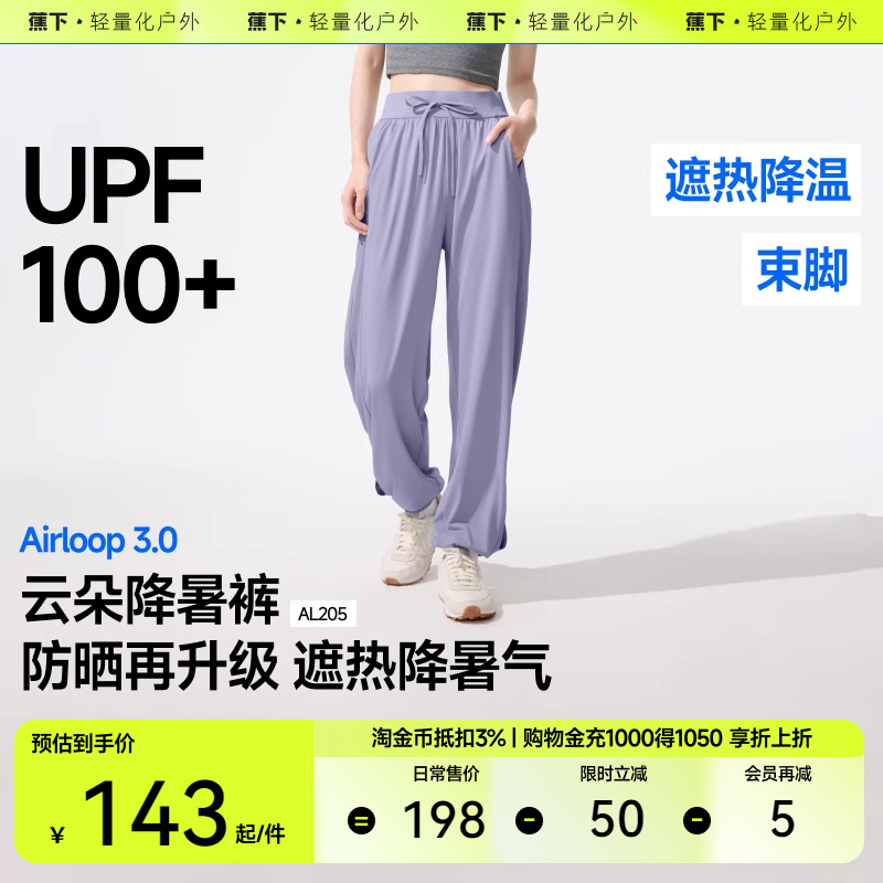 蕉下运动束脚裤女初秋宽松显瘦遛弯裤高腰百搭运动长裤高弹卫裤子