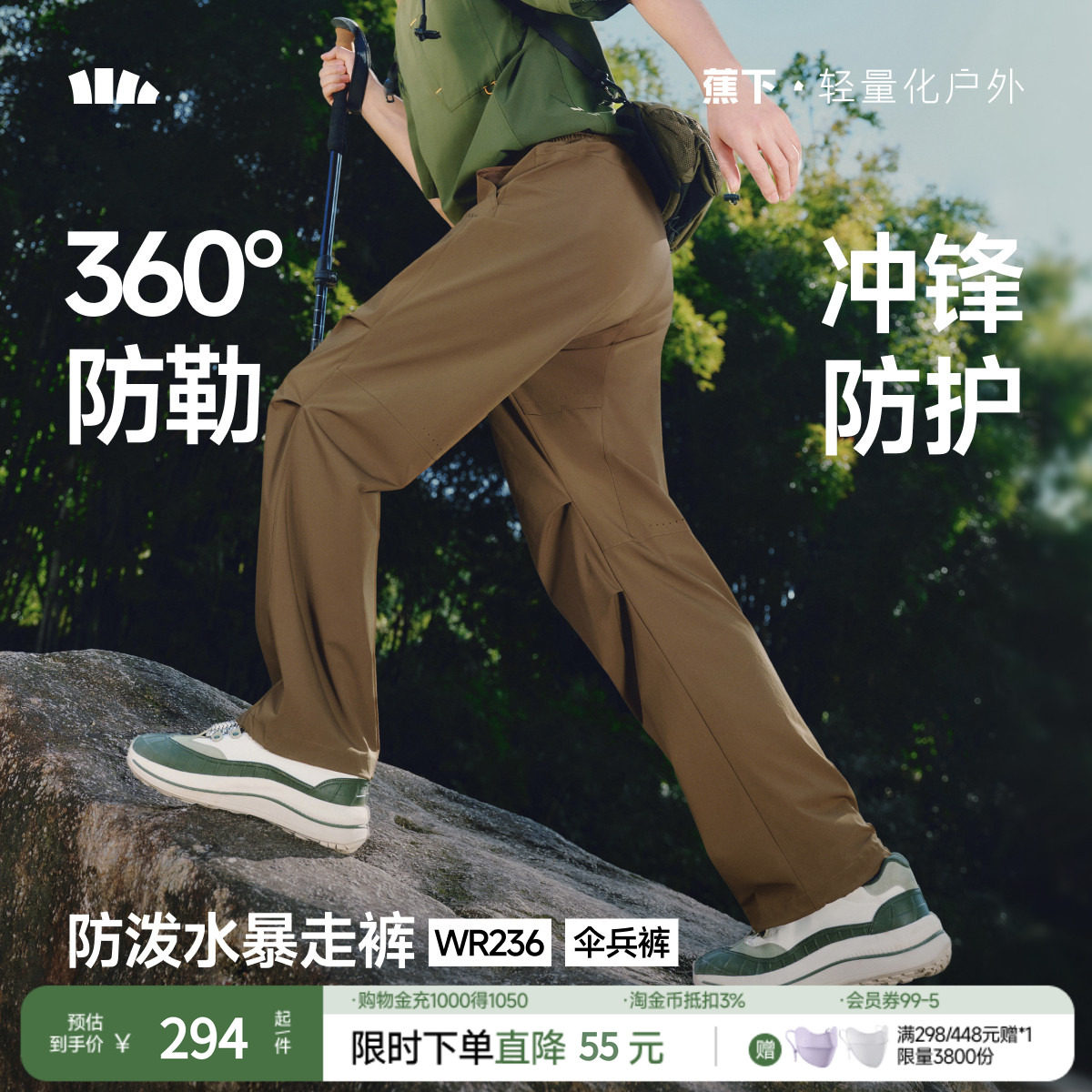 蕉下机能伞兵裤男士长裤宽松休闲防泼水耐磨运动直筒冲锋裤工装裤