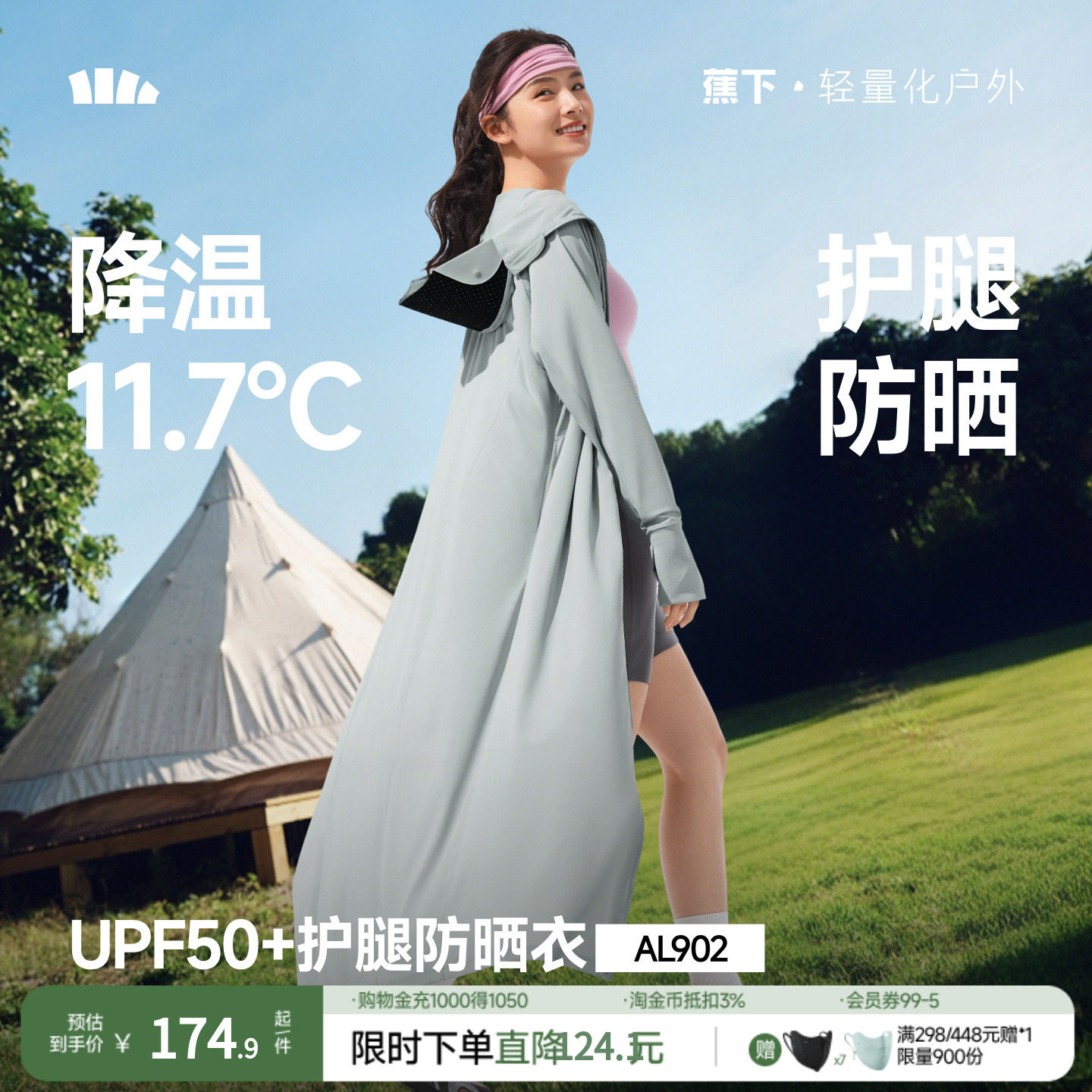 蕉下长款防晒衣女透气冰丝凉感防晒裙外套全身防晒服夏季防紫外线