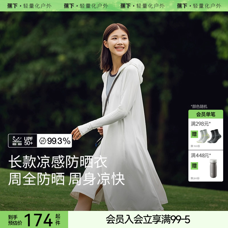 蕉下长款防晒衣女AL90224防紫外线速干凉感透气外套全身防晒服