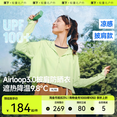 蕉下披肩防晒衣黑胶upf50