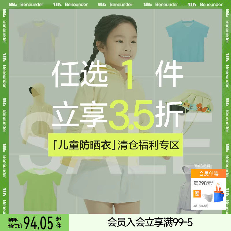 【清仓1件3.5折】蕉下儿童凉感透气防晒衣男女孩冰丝防晒服,女装/女士精品,时尚防晒服,淘宝优惠券,粉丝福利购,淘宝优惠卷