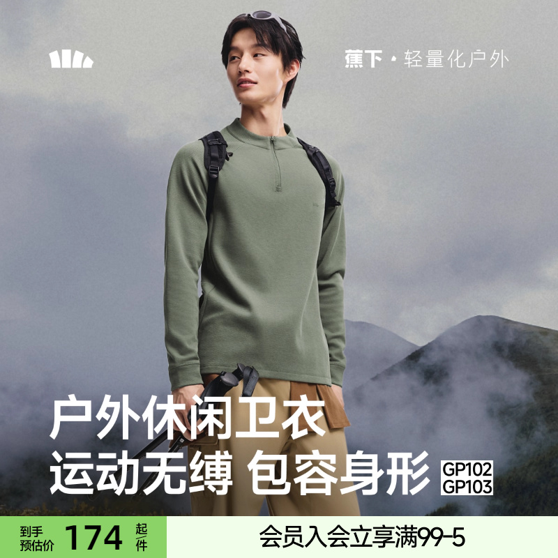 蕉下男士半拉链户外长袖打底衫