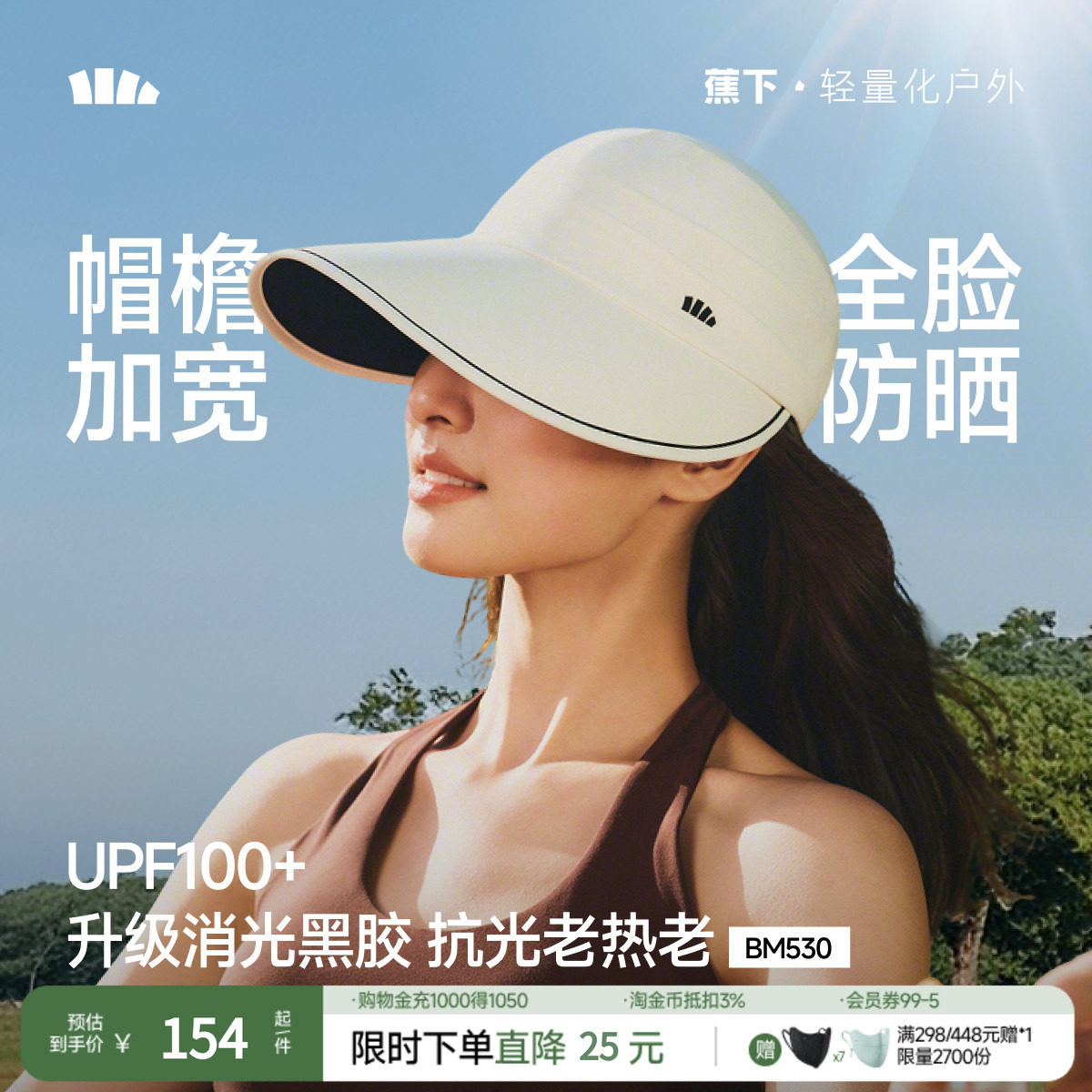 蕉下大帽檐鸭舌帽2026新款侧脸防晒帽女款遮阳隔热防紫外线太阳帽