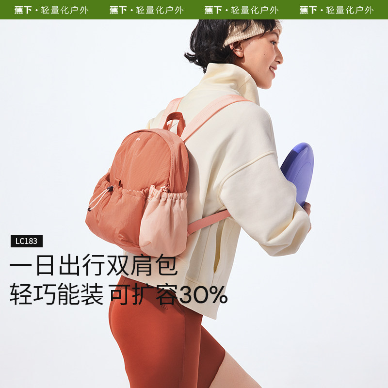 蕉下双肩包书包女户外徒步轻便户外大容量上班防水抽绳通勤背包