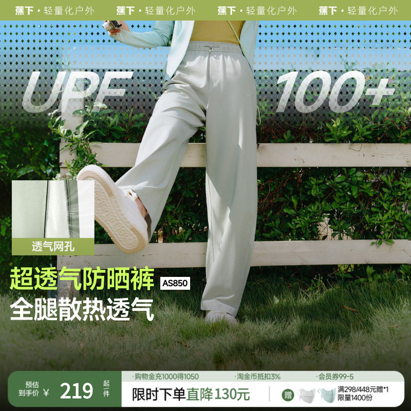 蕉下防晒裤2025新款超透气凉感宽松阔腿弯刀裤冰感速干镰刀休闲裤