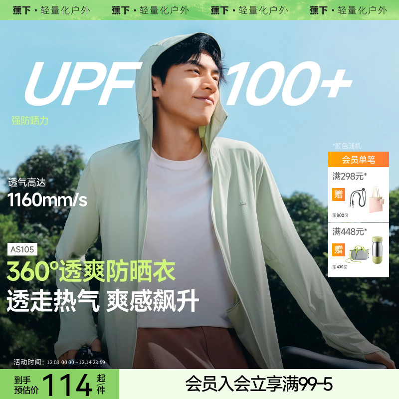蕉下男强透气春夏户外运动防晒衣