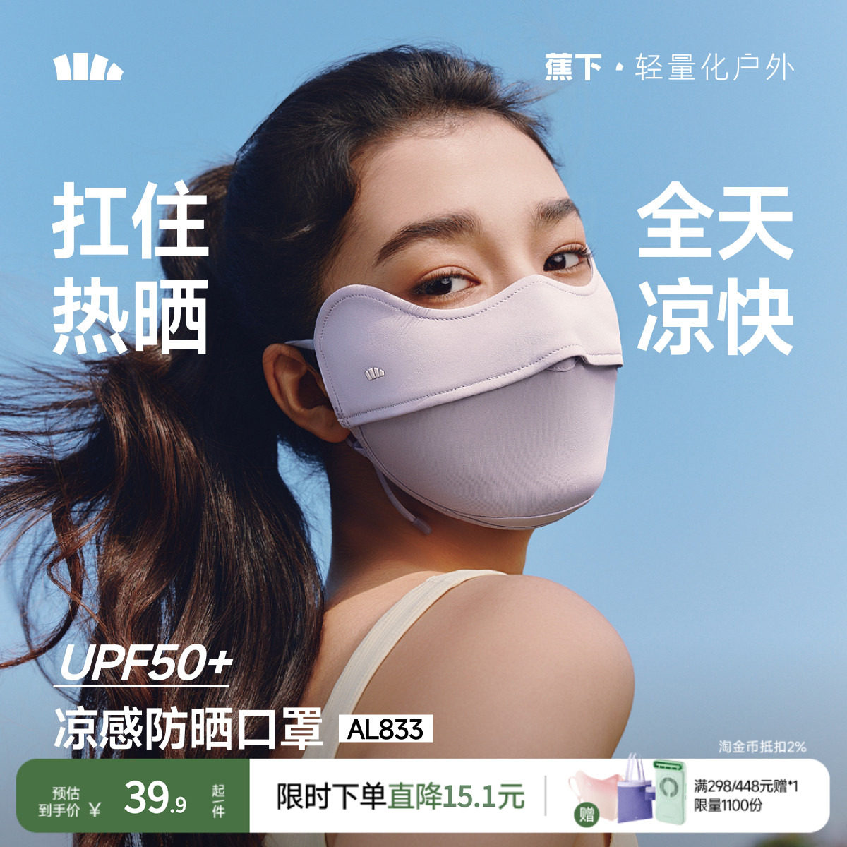 蕉下春夏防晒口罩女新款高颜值防风吹防紫外线遮阳面罩官方旗舰店