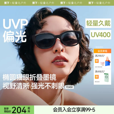 蕉下椭圆小框猫眼墨镜女款复古高级感防紫外线时尚折叠太阳镜