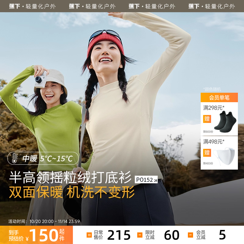 蕉下摇粒绒打底衫女秋冬长袖