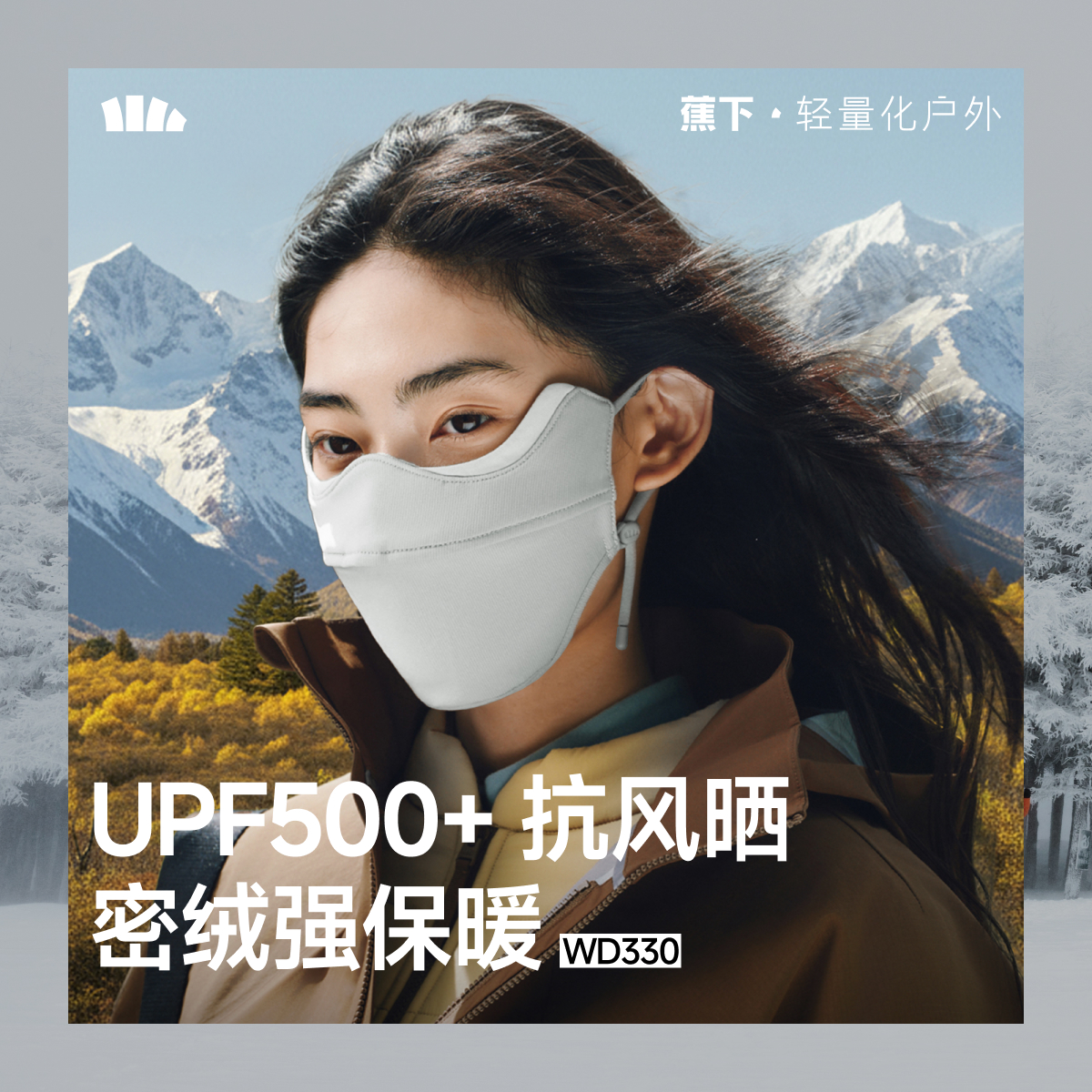 蕉下秋冬保暖口罩防风吹防紫外线