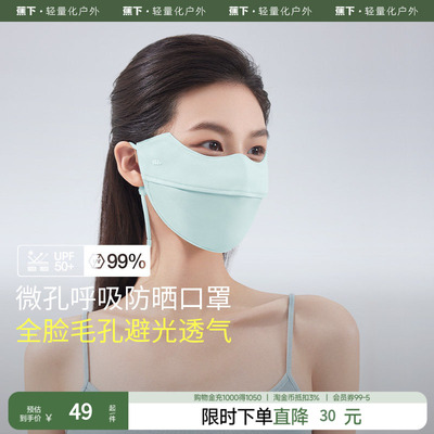 蕉下防晒面罩全脸基尼户外