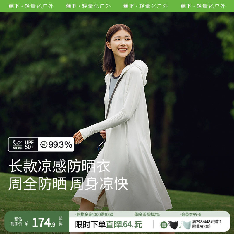 蕉下长款防晒衣女AL90224防紫外线速干凉感透气外套全身防晒服