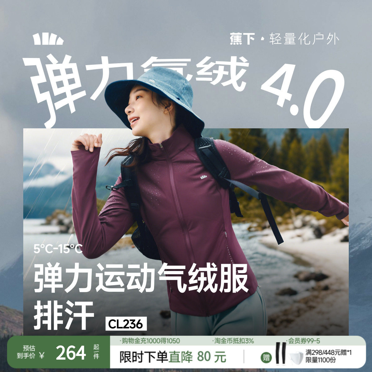 蕉下运动气绒服新女款棉衣保暖似羽绒冲锋衣内胆修身高弹短外套