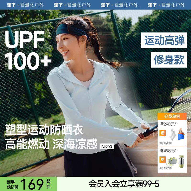 蕉下超模防晒衣女款夏季冰丝凉感修身运动显瘦塑型瑜伽外套防晒服,户外/登山/野营/旅行用品,防晒衣,淘宝优惠券,粉丝福利购,淘宝优惠卷