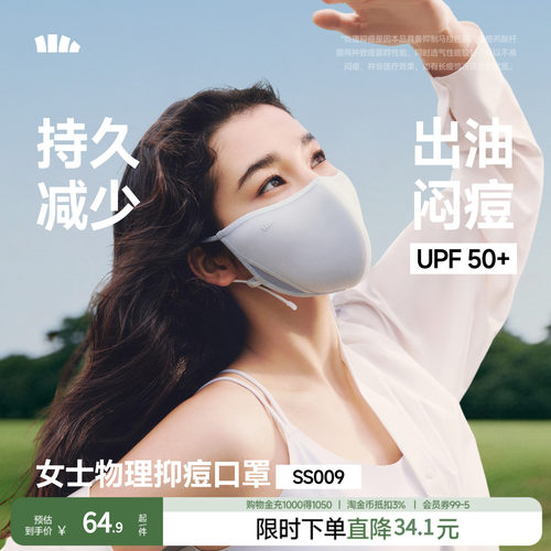 Beneunder凉感抑痘控油防晒口罩