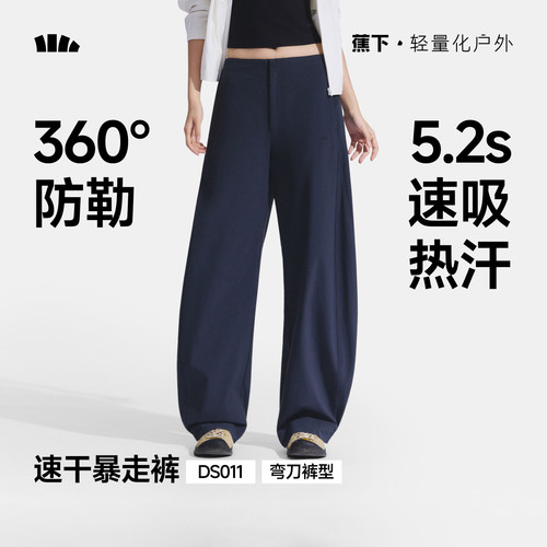 蕉下暴走弯刀裤女春夏新款廓形长裤香蕉裤梨形报恩裤防晒休闲裤子
