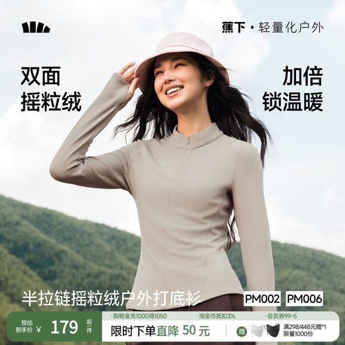 蕉下半拉链打底衫摇粒绒