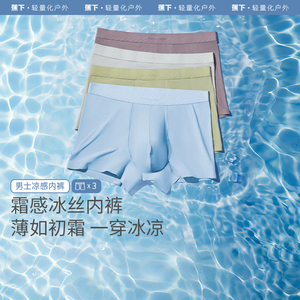 蕉下男士冰丝内裤CO09224夏季高弹四角裤透气裸感速干冰丝内裤男