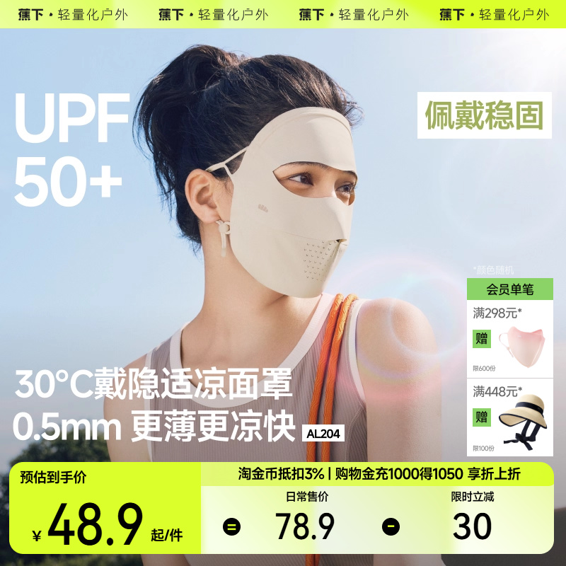蕉下夏季女脸基尼防晒面罩遮阳