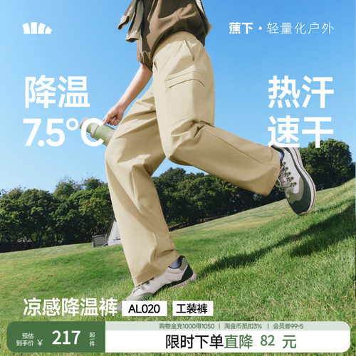 蕉下凉感工装裤男款户外运动防晒裤直筒裤休闲裤子防风降温冲锋裤