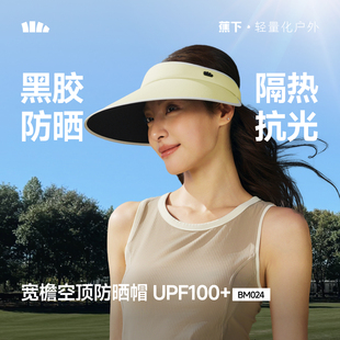 蕉下加宽帽檐空顶帽女款2026新款防紫外线户外骑行运动遮阳太阳帽