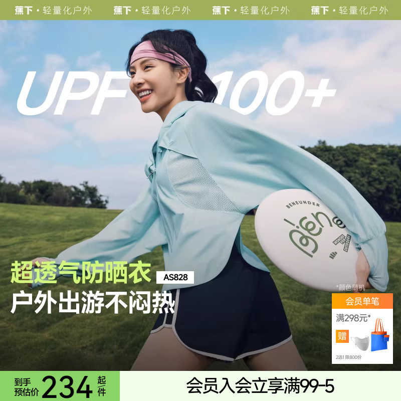 蕉下超透气防晒衣女AS828夏凉感防紫外线防晒服短款宽松冰丝外套,女装/女士精品,时尚防晒服,淘宝优惠券,粉丝福利购,淘宝优惠卷