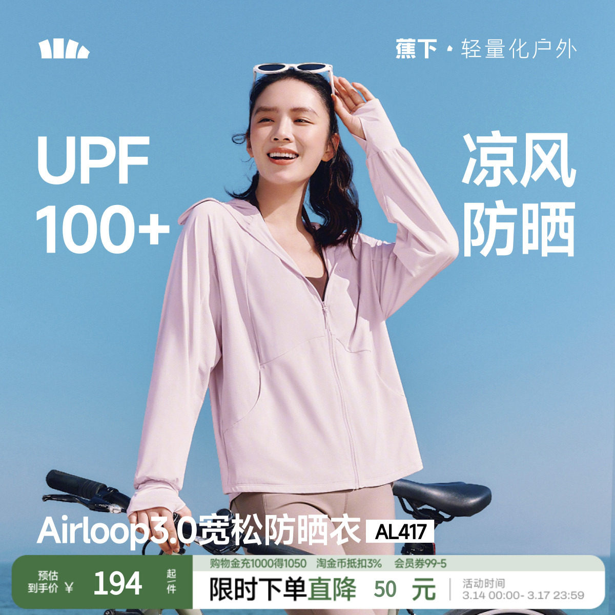 蕉下宽松防晒衣女款夏凉感冰丝透气防紫外线户外皮肤衣原纱防晒服