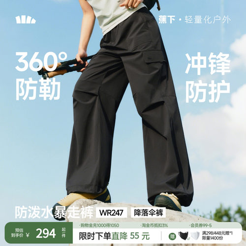 蕉下软壳裤女春季2026新款户外透气登山裤徒步耐磨透气防晒伞兵裤