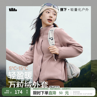 蕉下万粒绒外套女款秋季新款摇粒绒休闲抓绒衣内胆户外防风薄外套