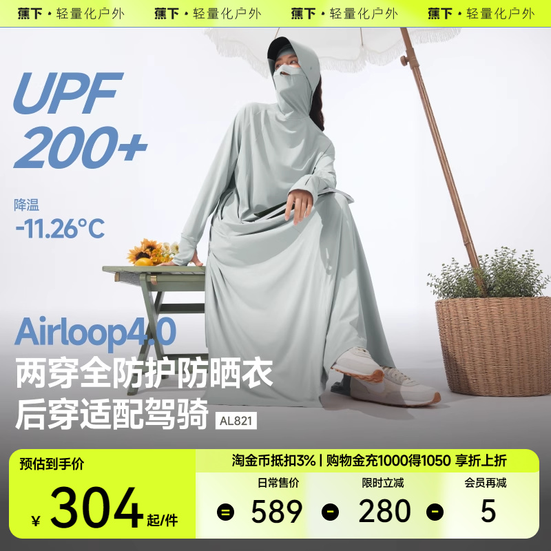蕉下长款透气冰丝防晒衣前后两穿