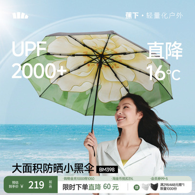 蕉下大花双层防晒伞BM398晴雨两用遮阳伞女黑胶防紫外三折太阳伞