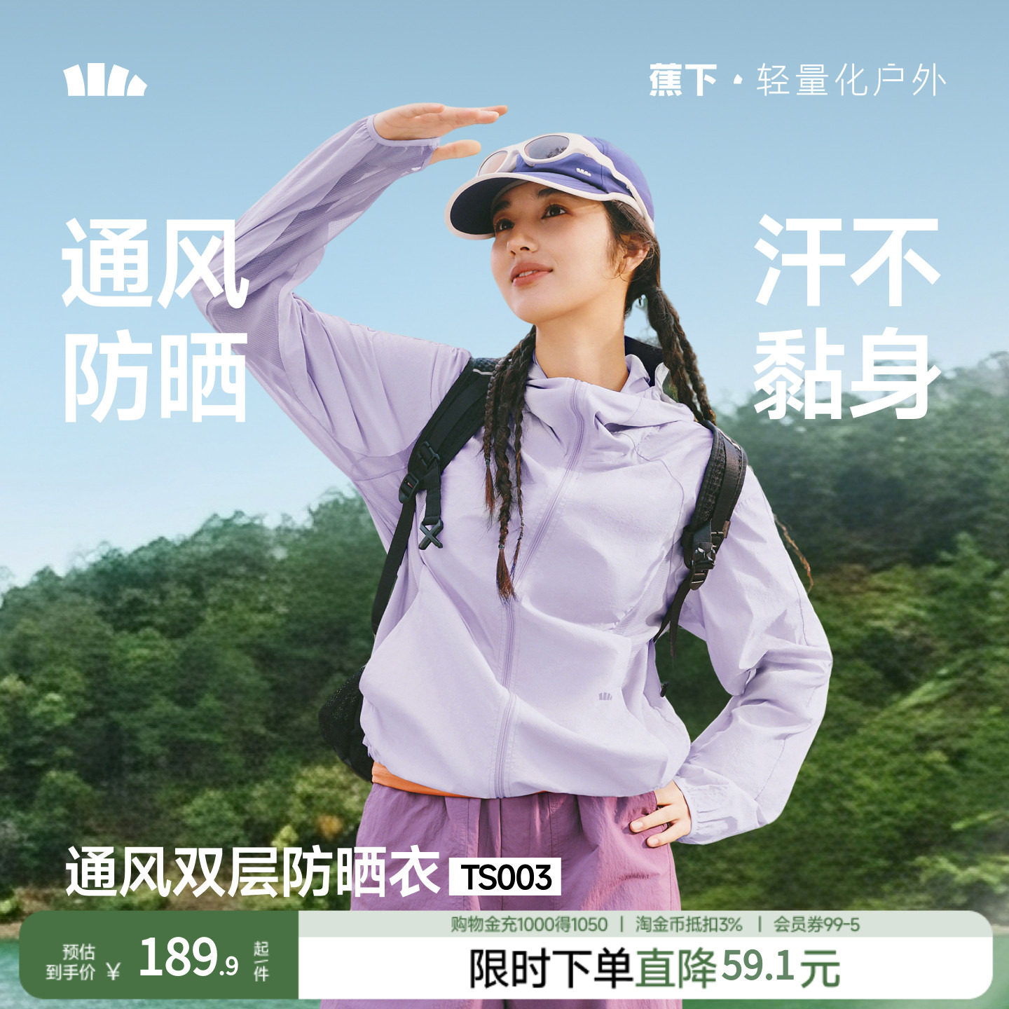 蕉下轻透通风防晒衣TS003女春夏户外新款透气皮肤衣山系风格外套图片