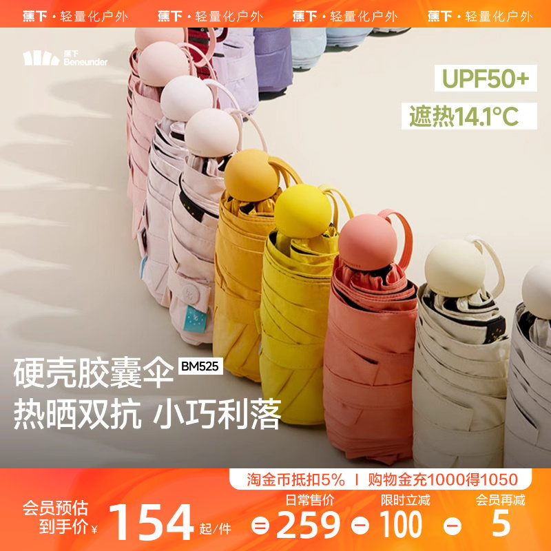蕉下胶囊伞太阳伞防晒雨伞BM65124轻巧防紫外线折叠伞官方旗舰店