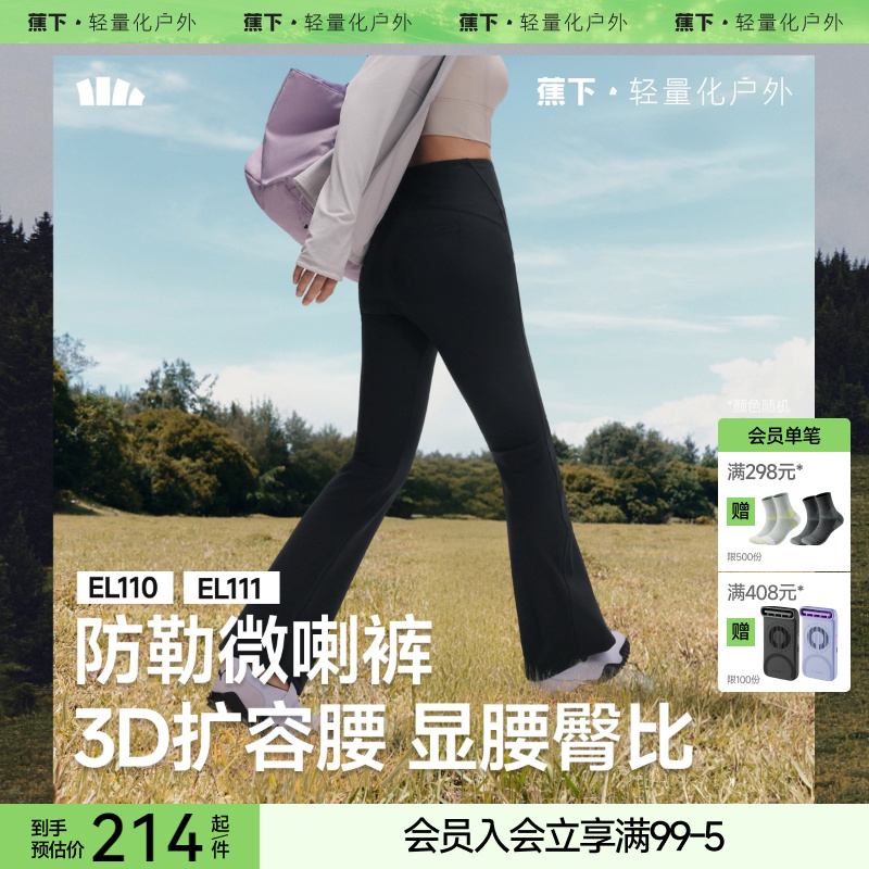 蕉下微喇裤休闲裤女秋冬新款可翻折高腰显瘦提臀鲨鱼裤运动裤高弹